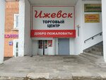 Белорусская обувь для проблемных ног (Soyuznaya Street, 75), shoe store