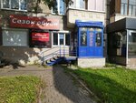 Сезон обуви (Molodezhnaya Street, 69), shoe store