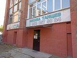Фиеста (ulitsa Kurchatova, 3/4), dance school