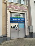 Printer plus (Yubileyniy Boulevard, 6), consumibles para equipos de oficina