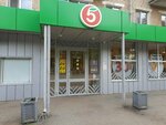 5Post (Tomilinskaya ulitsa, 251), parcel automat