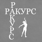 Ракурс (Pervomayskaya ulitsa, 10к3), dance school