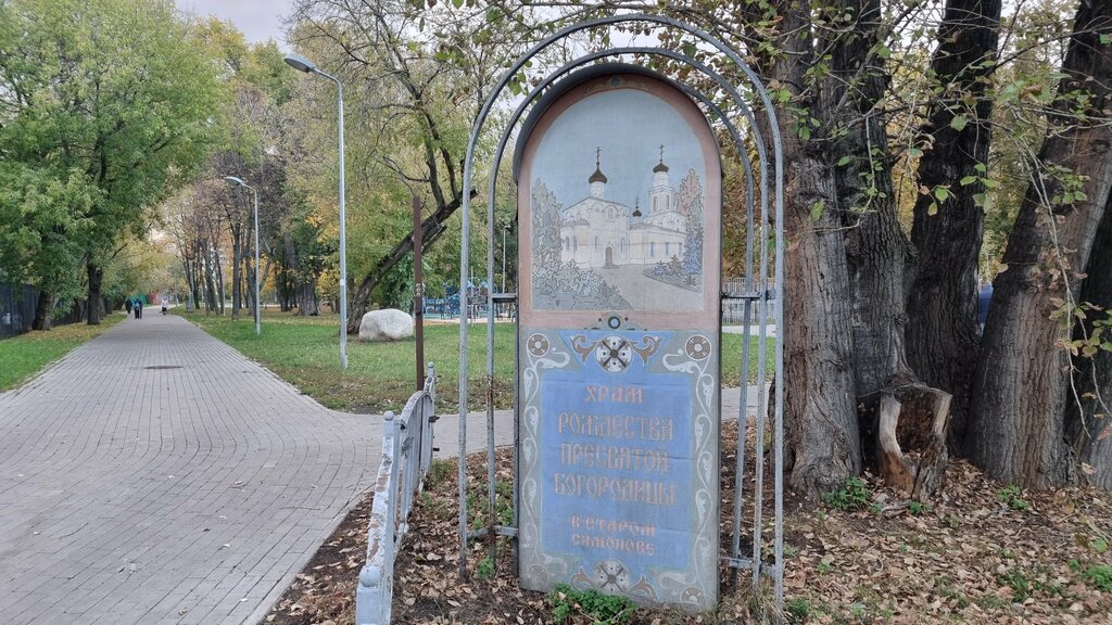 Memorial plaque, foundation stone Храм Пресвятой Богородицы в Старом Симонове, Moscow, photo