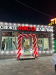 Свежее Мясо (selo Chaltyr, Sotsialisticheskaya ulitsa, 64), butcher shop