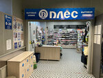 Плёс (Yyvana Kyrli Street, 28), tienda de artículos para el hogar y productos químicos domésticos