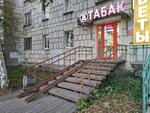 Каплан (Kosmonavtov Highway, 84А), tobacco and smoking accessories shop