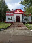 Yermolino (posyolok gorodskogo tipa Poykovskiy, 1-y mikrorayon, 3), grocery