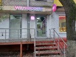 Wildberries (Mayakovskogo Street, 25) ، نقطة تسليم