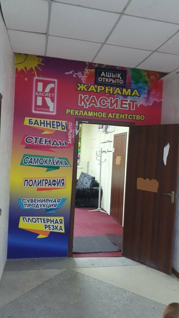 Advertising agency Kasiet, Kapchaguy, photo