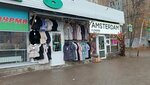 Магазин одежды (Soldatova Street, 26), clothing store