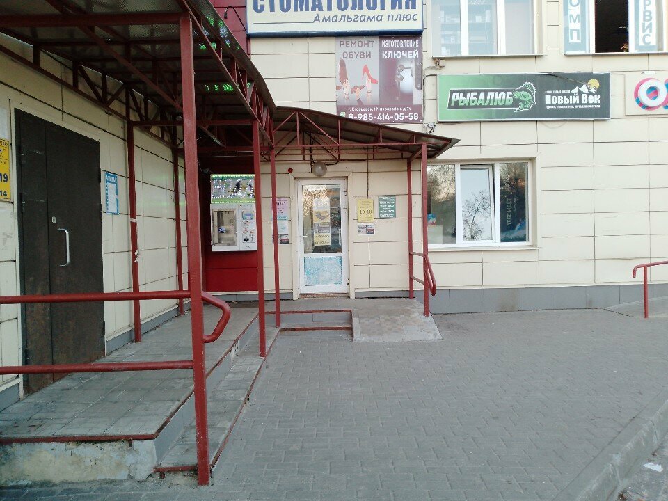 Özel ağız ve diş sağlığı klinikleri ve muayenehaneleri Amalgama plyus, Yegoryevsk, foto