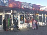 Мужская обувь (Anapskoye Highway, 87Б), zapatería