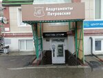 Апартаменты Петровские (Soviet Street, 90), real estate agency