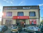 Verny (Sovetskaya ulitsa, 53), grocery