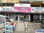 Ilk Patim Pet Shop (Измир, Газиэмир, Атыфбей, улица Проф. Др. Тюркан Сайлан, 31P), зоомагазин в Измире
