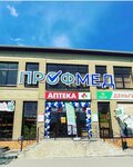 Профмед (Bazarnaya ulitsa, 33Б), centro médico, clínica