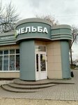 Мельба (Michurinskaya Street, 72А) ، محل بقالة