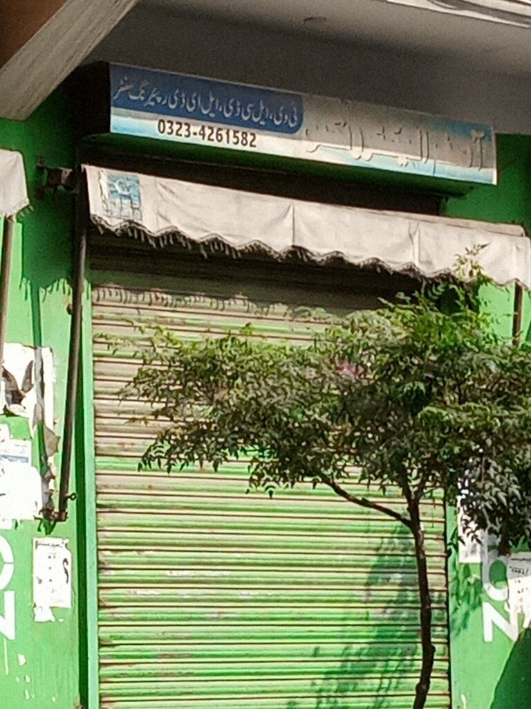 Electronics store Asif electronics, Lahore, photo