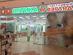 Happy look (Proletarskaya Street, 2), opticial store