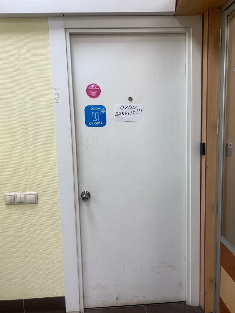 Пункт выдачи Ozon, Химки, фото