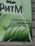 Bio Ритм (ulitsa Koshurnikova, 15), médicos privados