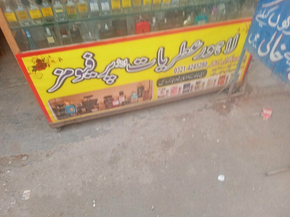 Perfume and cosmetic company Lahore ittar, Lahore, photo