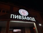 Лаборатория пива (ulitsa Truda, 166), beer shop
