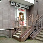 Суши-Парнас (Mikhaila Dudina Street, 12), barra de sushi