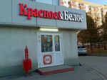 Krasnoe&Beloe (Zaki Validi Street, 5), grocery