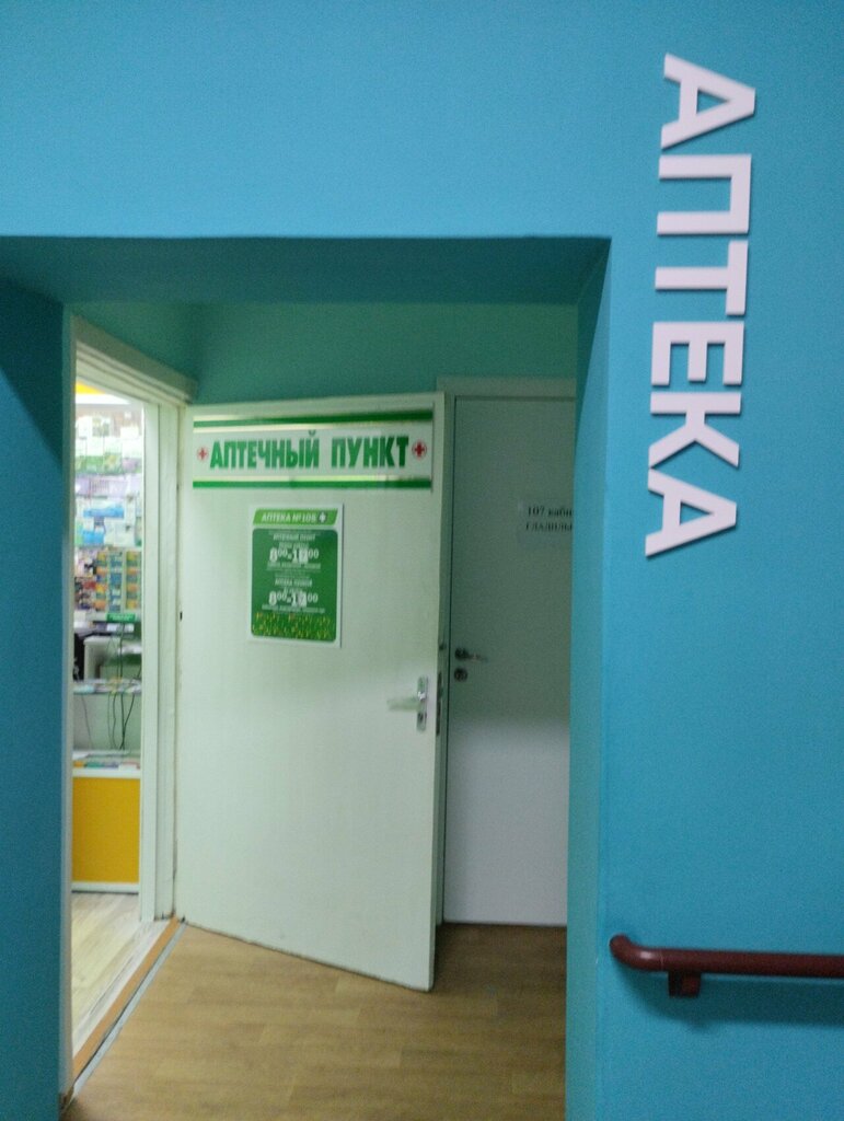 Eczaneler Аптека № 105, Cheboksary, foto