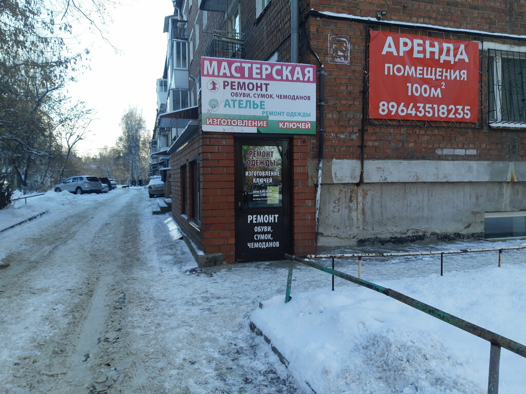 Domestic services Masterskaya po remontu obuvi i odezhdy, Irkutsk, photo