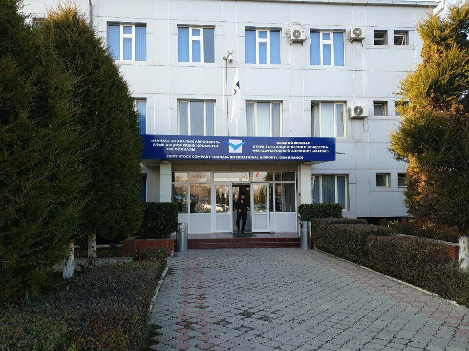 Administration Ошский филиал открытого акционерного общества Международный аэропорт Манас, Osh, photo
