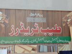Tabib traders (Korangi Creek Road, 340), carpentry