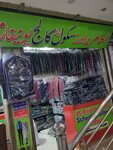 Al amar brother school uniform shop (New Anarkali Road, 47), workwear