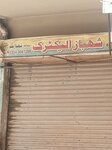 Shahbaz (Phoenix Road, A4102), private experts