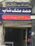 Ahmad Malik shop (Allama Iqbal Road, 65), grocery