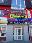 Ломбард 1994 (ulitsa Mira, 40А) ، متجر الرهونات