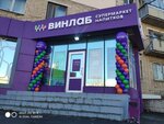 Vinlab (Settlement of Trudovoye, Lermontova Street, 17), alcoholic beverages