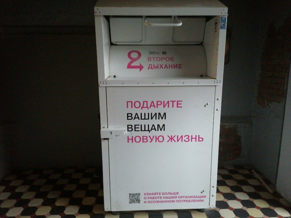 Purchase of recyclables Пункт приема одежды, прочего вторсырья, Moscow, photo