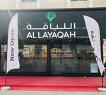 Al Layaqah Cafe - Fujairah (86/7, Al Gurfa Road, Fujairah City), bakery