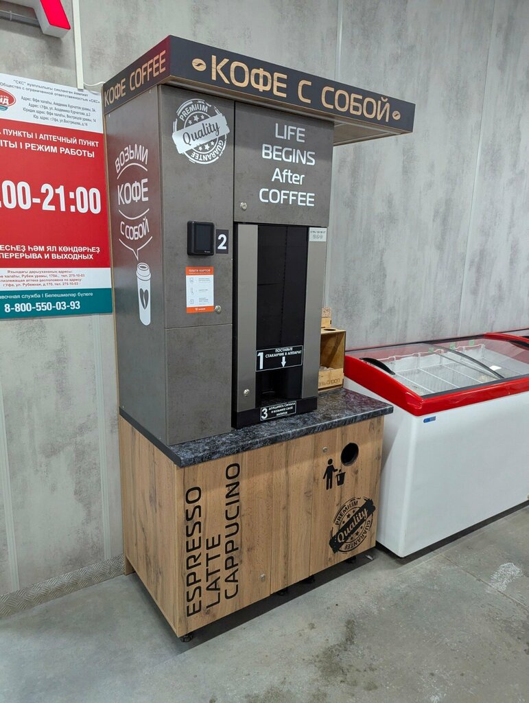 Coffee machine Кофе с собой, Ufa, photo