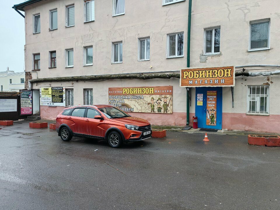 Fishing gear and supplies Робинзон, Mogilev, photo