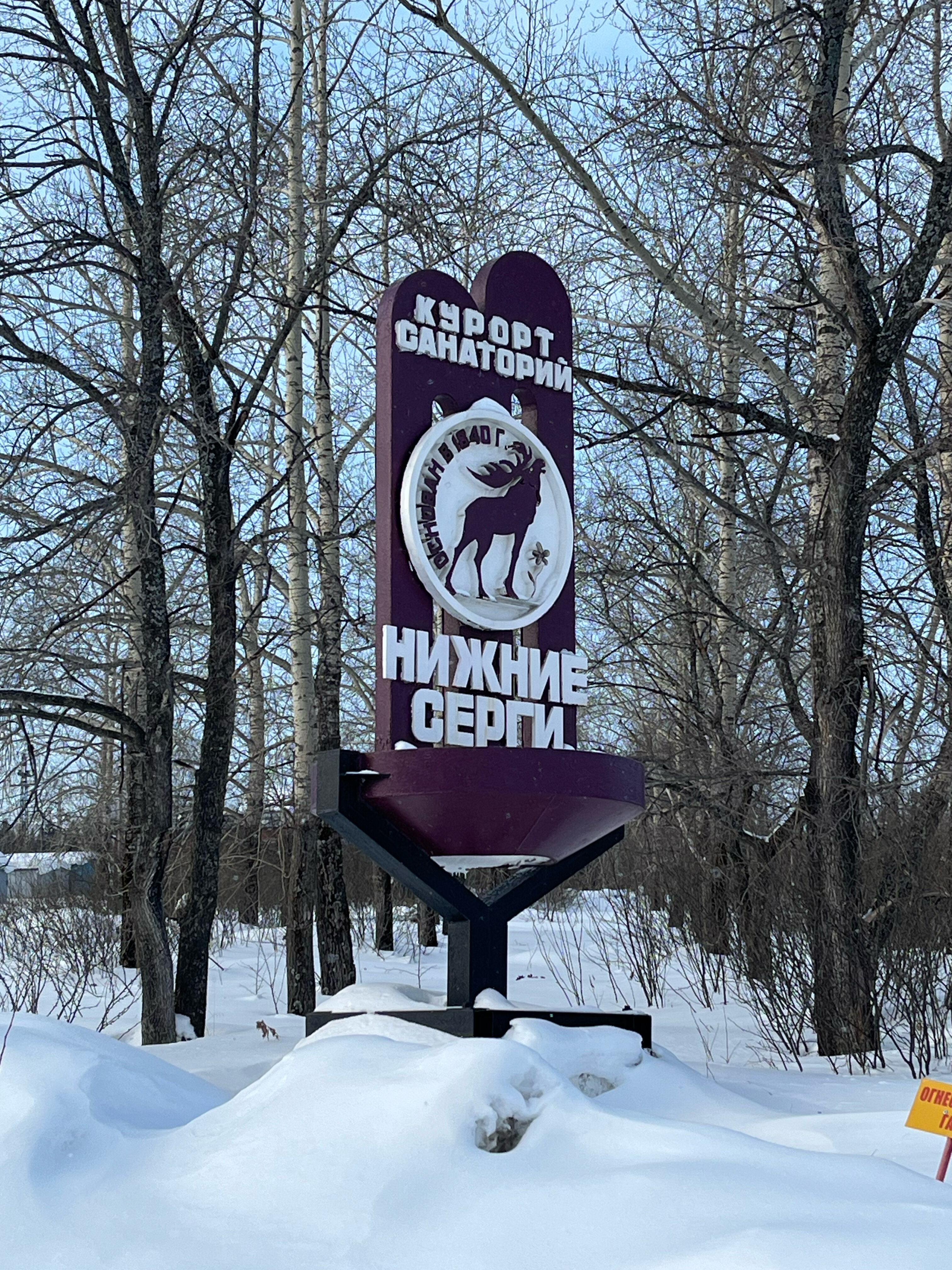 Фото Нижние Серги