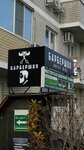 Mister Fade (Korenovskaya ulitsa, 2к4) ، صالون حلاقة