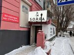 Sorpa (Çkalova street, 6/3), comedor