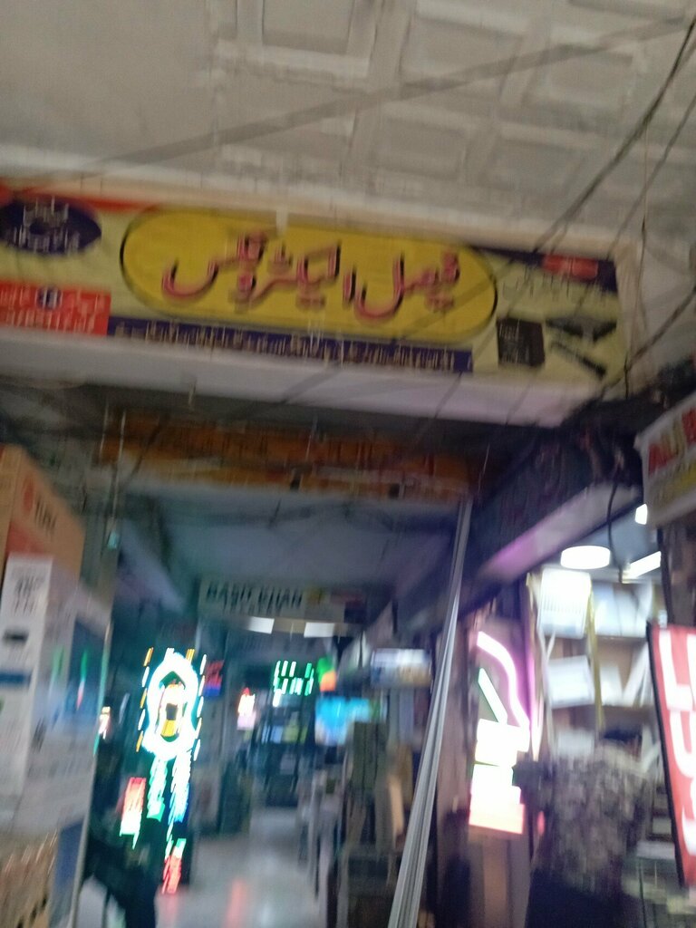 E-commerce Faisal Electronics, Rawalpindi, photo