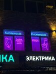 Эстетика лица и тела (2-ya Yamalskaya ulitsa, 5), cosmetology