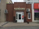 Yermolino (Vatutina Avenue, 9А) ، محل بقالة