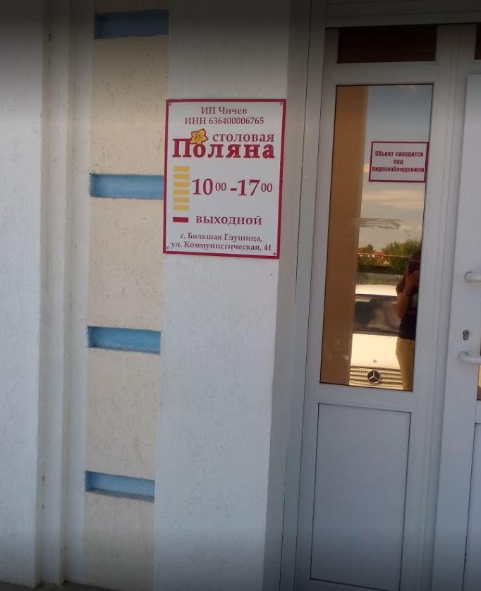 Фото Поляна