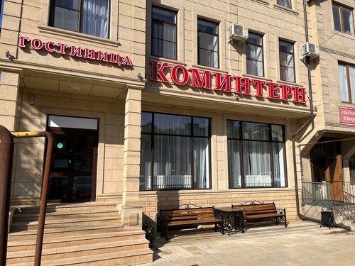 Гостиница Коминтерн в Махачкале